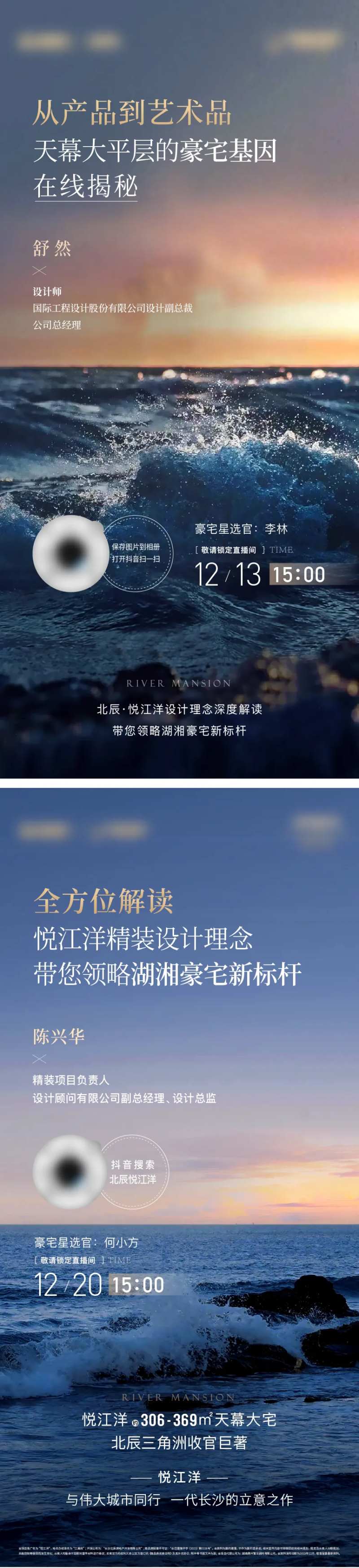 江河意境直播海报-采灵感-cailinggan.com