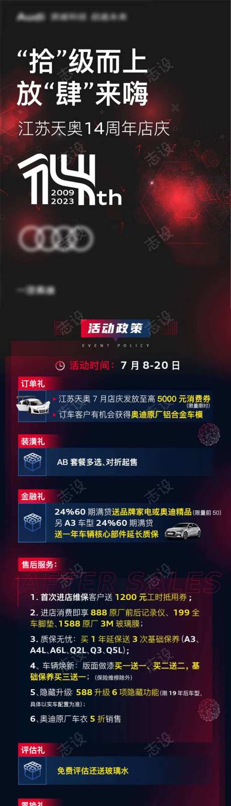 奥迪周年庆活动汽车专题长图落地页源文件                                                                                                                                                                                     -采灵感-https://www.cailinggan.com/