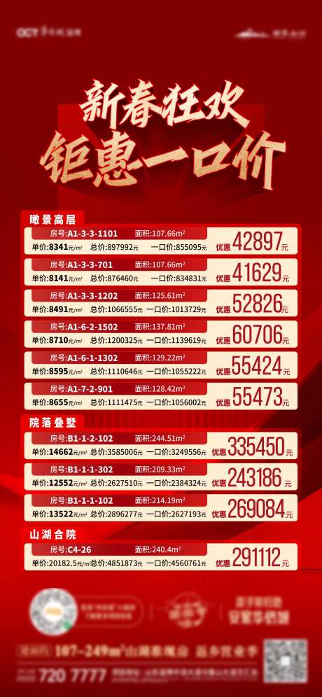 分销一口价红金海报-采灵感-https://www.cailinggan.com/