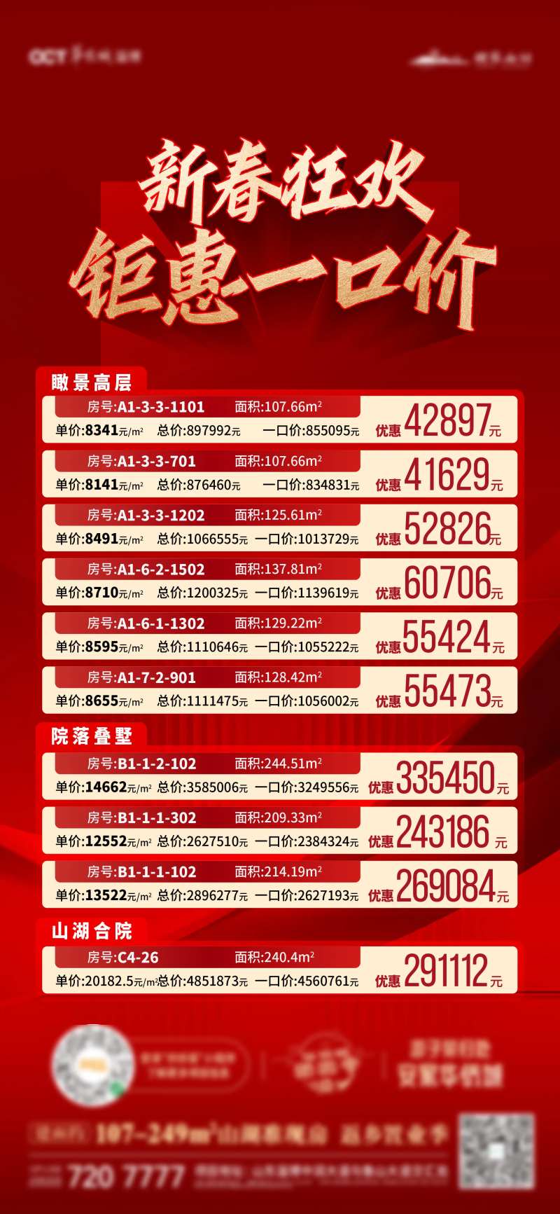 分销一口价红金海报-采灵感-cailinggan.com
