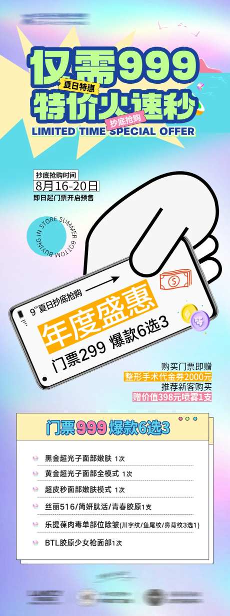 抄底抗衰塑形美肤卡-采灵感-https://www.cailinggan.com/