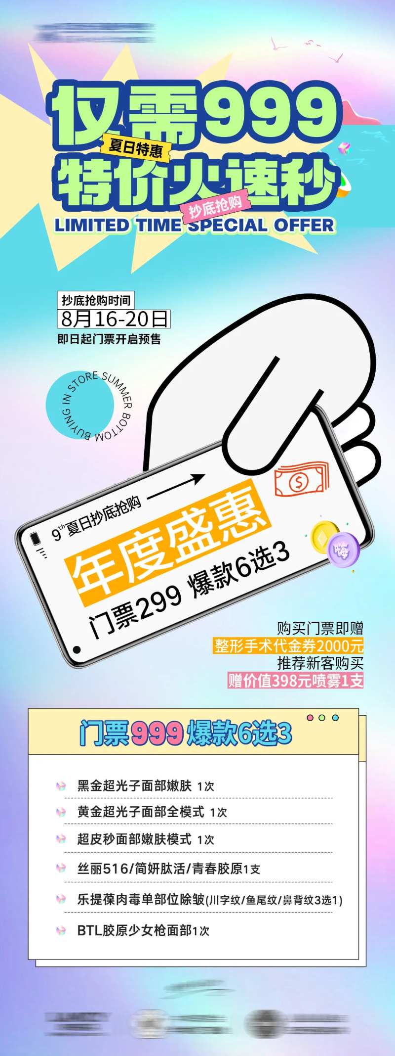 抄底抗衰塑形美肤卡-采灵感-cailinggan.com