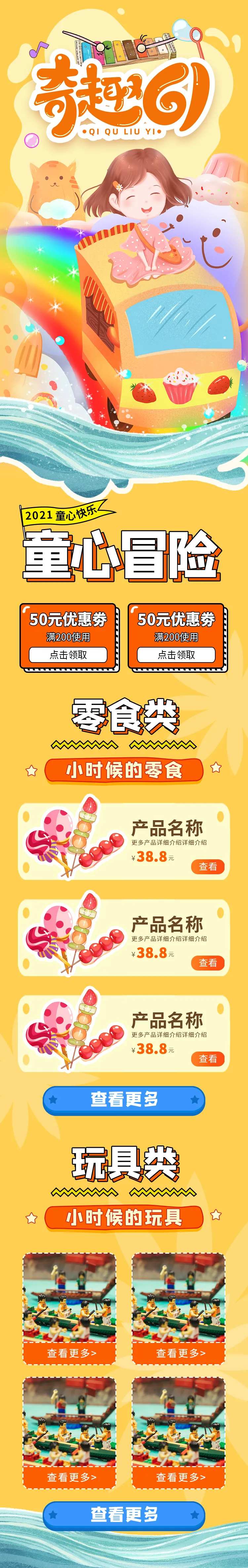 奇趣六一-采灵感-cailinggan.com