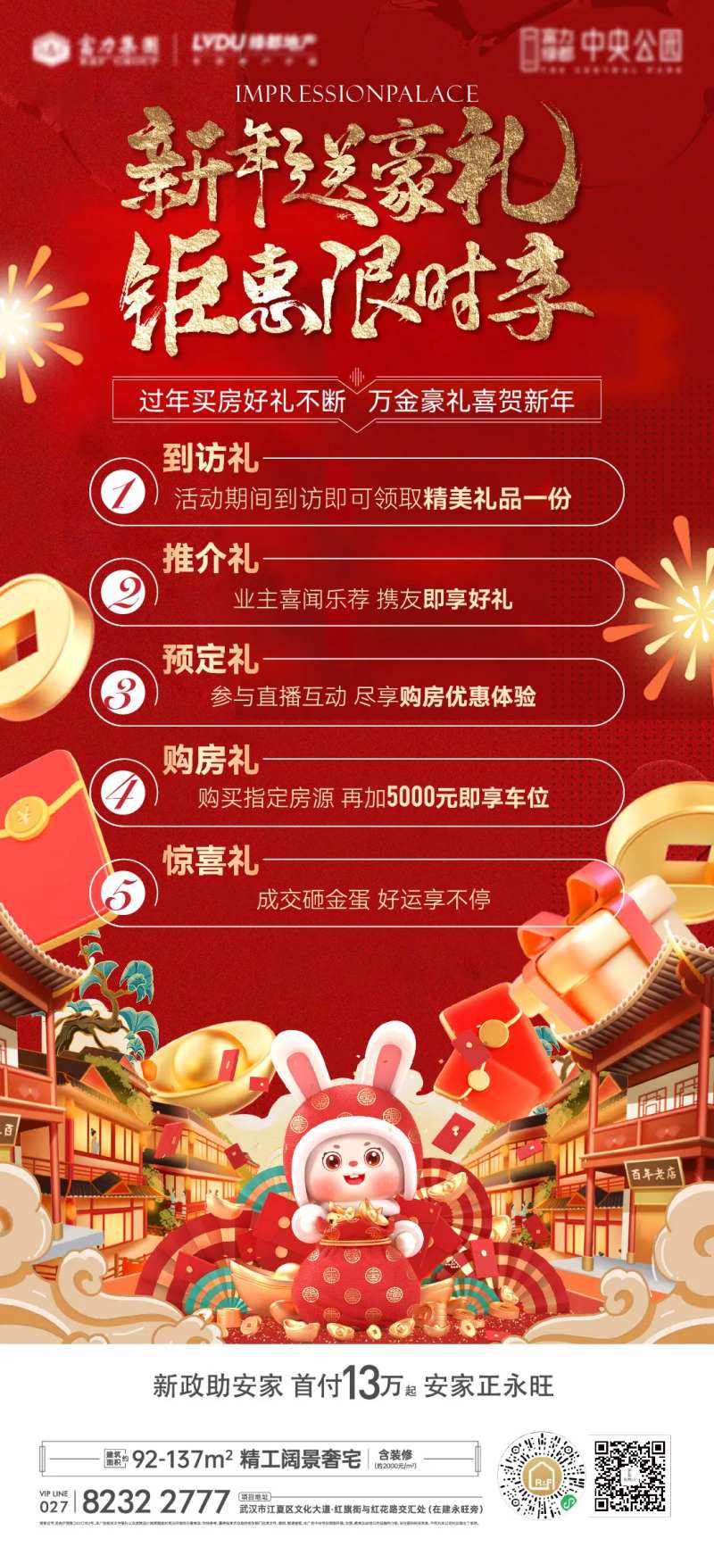 地产新年钜惠海报-采灵感-cailinggan.com