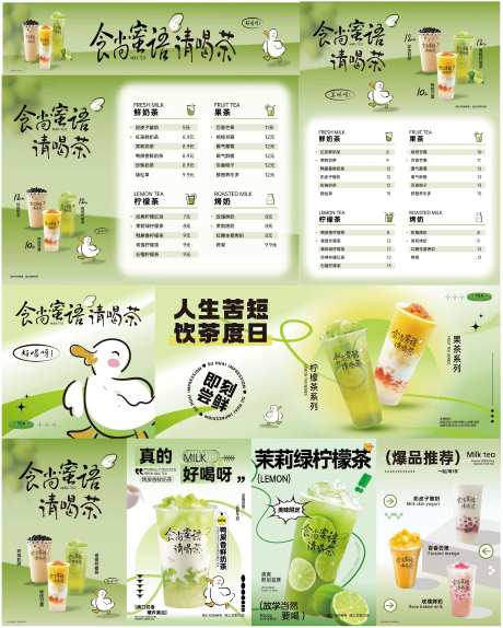 小清新奶茶品牌系列图片-采灵感-https://www.cailinggan.com/