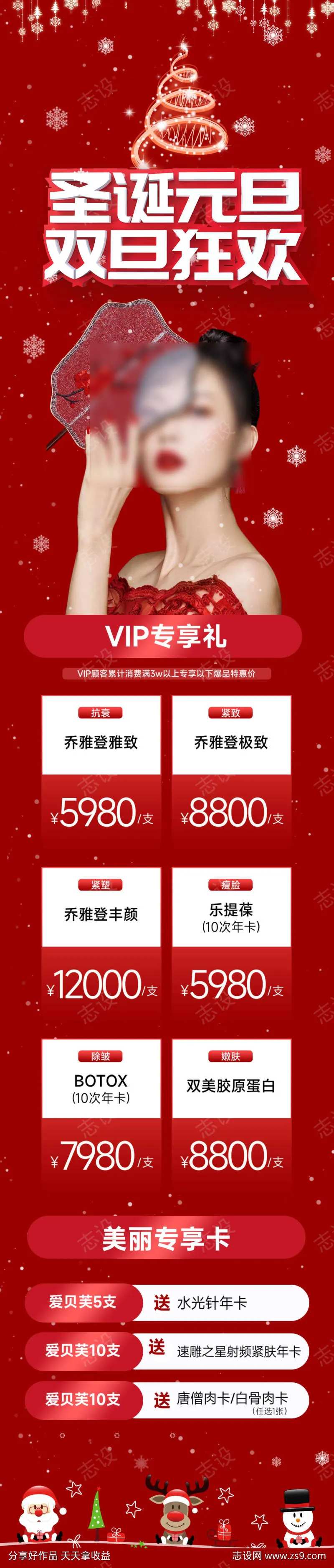 医美双旦年终礼遇活动卡海报-采灵感-cailinggan.com