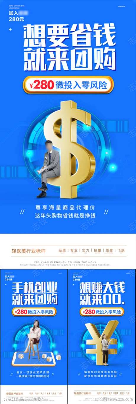 微商团购一件代发创业副业招商造势海报-采灵感-https://www.cailinggan.com/