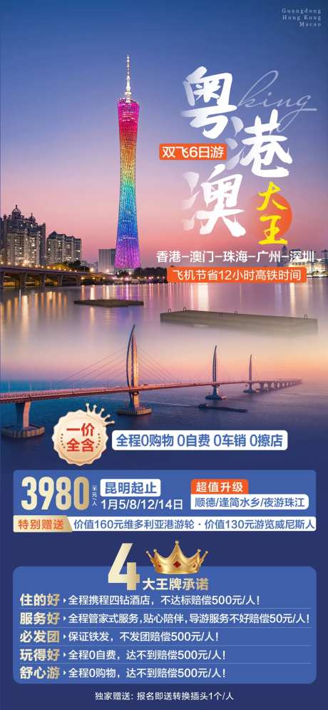 粤港澳旅游海报设计-采灵感-https://www.cailinggan.com/
