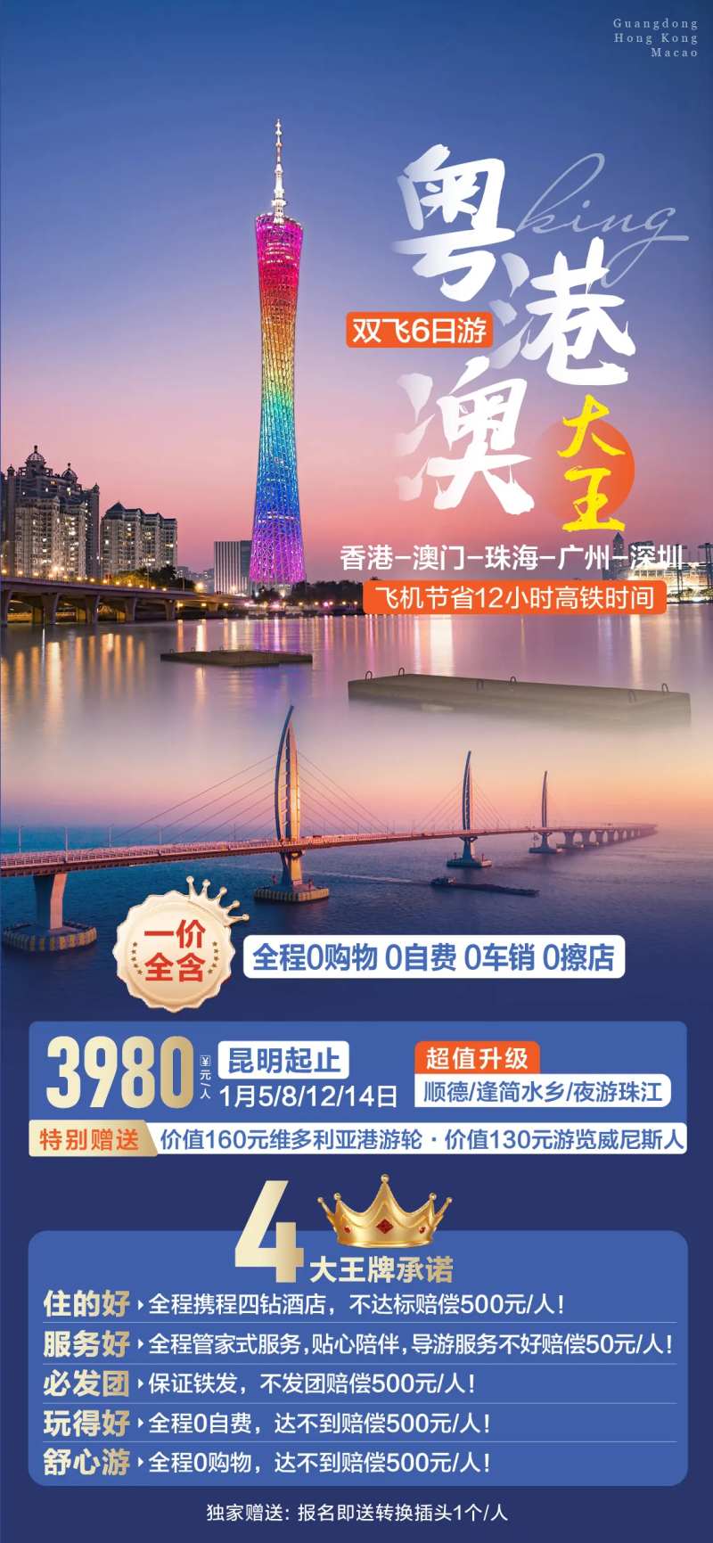 粤港澳旅游海报设计-采灵感-cailinggan.com