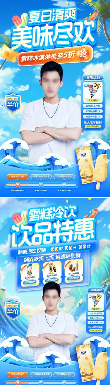 夏日雪糕冷饮冰淇淋饮品奶茶直播间背景-采灵感-https://www.cailinggan.com/
