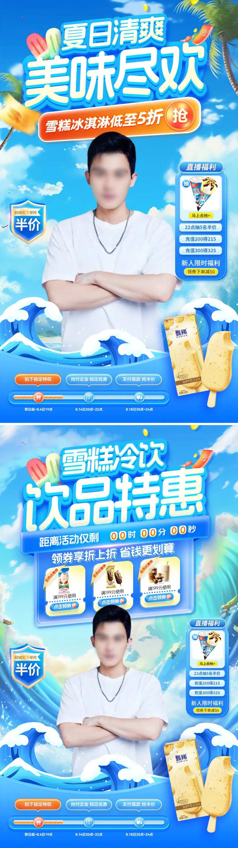 夏日雪糕冷饮冰淇淋饮品奶茶直播间背景-采灵感-cailinggan.com