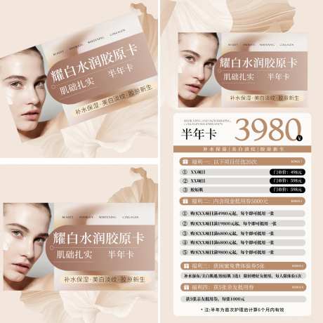 医美胶原卡项促销活动海报-采灵感-https://www.cailinggan.com/