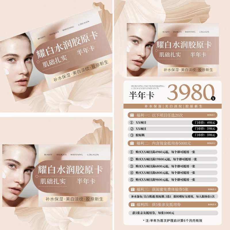 医美胶原卡项促销活动海报-采灵感-cailinggan.com