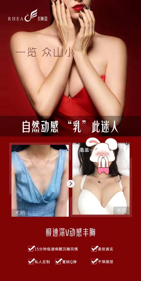胸整形对比海报-采灵感-https://www.cailinggan.com/