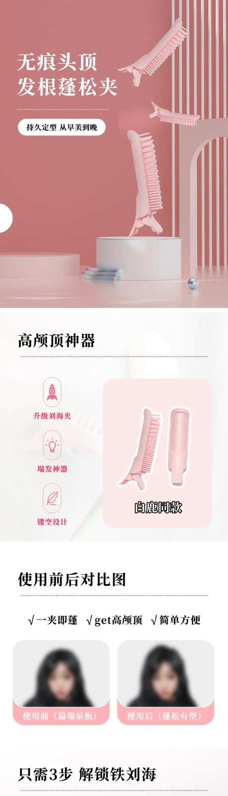 发卡蓬松夹电商详情页-采灵感-https://www.cailinggan.com/