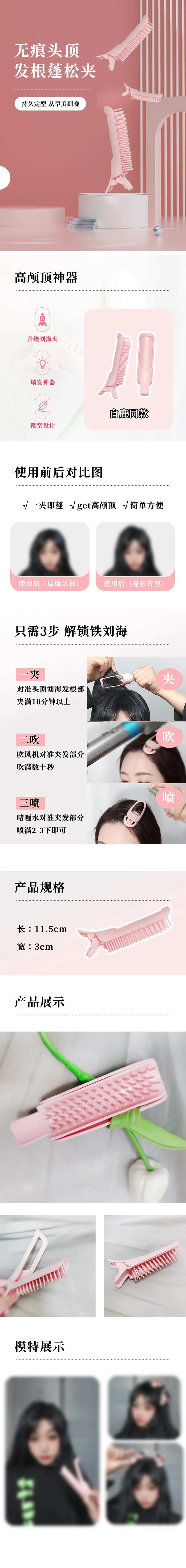 发卡蓬松夹电商详情页-采灵感-cailinggan.com