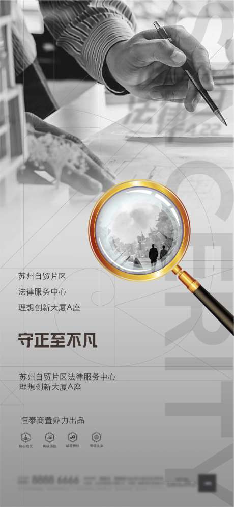 法律放大镜移动端海报-采灵感-https://www.cailinggan.com/