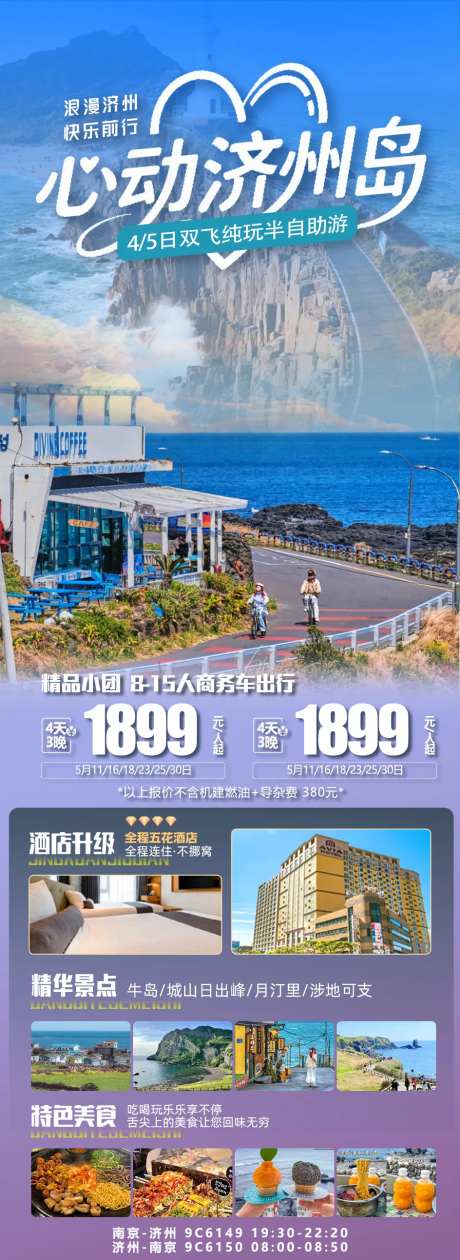 韩国济州岛旅游海报-采灵感-https://www.cailinggan.com/
