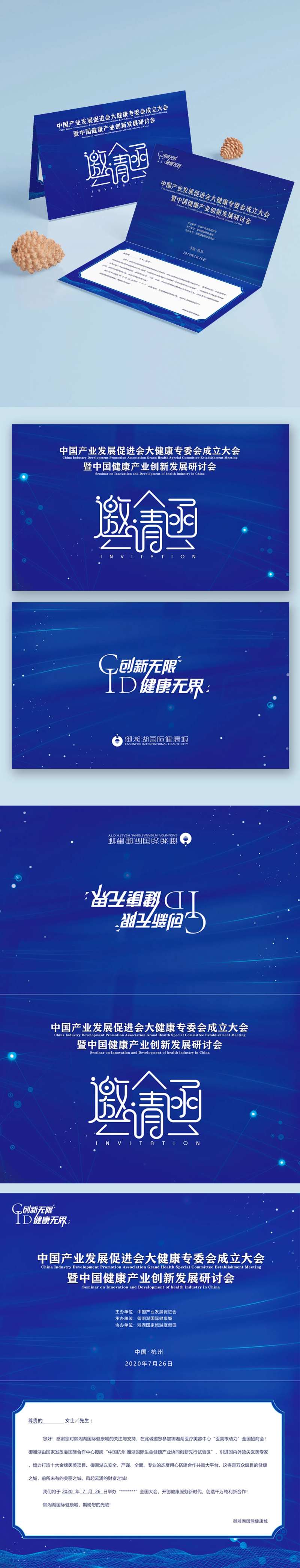 大健康高峰论坛大型会议邀请函-采灵感-cailinggan.com