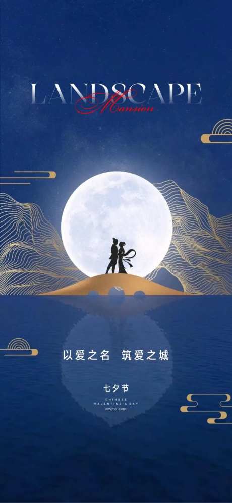 七夕中式海报-采灵感-cailinggan.com
