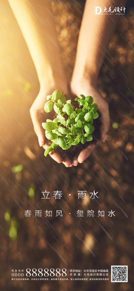 立春雨水节气移动端海报-采灵感-https://www.cailinggan.com/