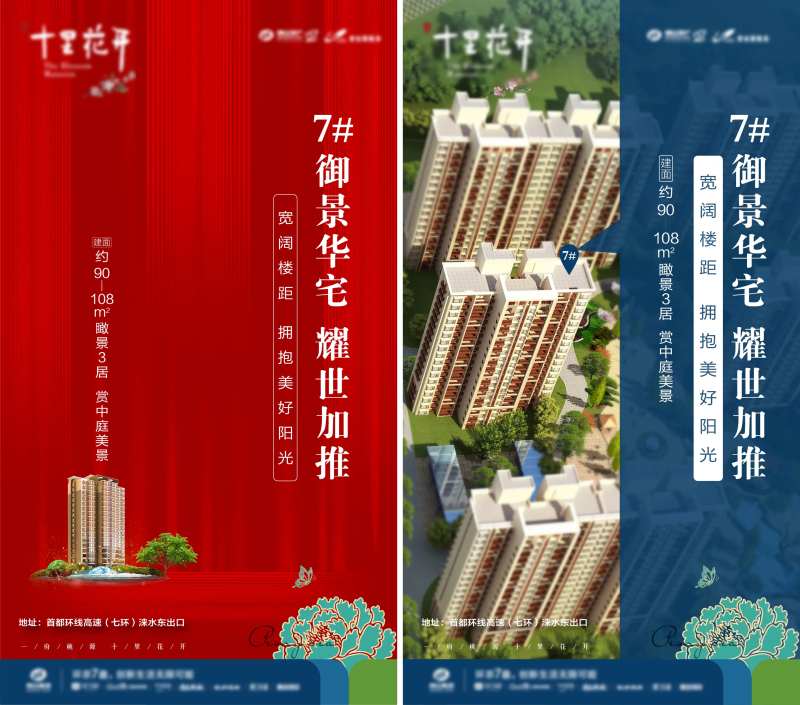 地产楼盘加推海报-采灵感-cailinggan.com