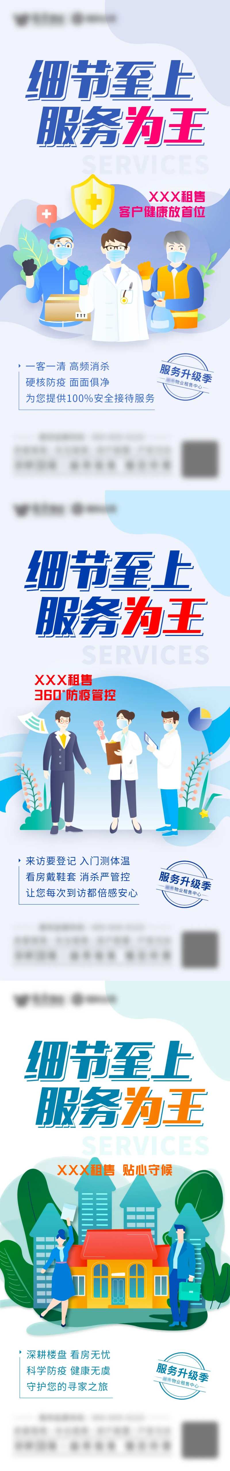租售价值点防疫系列海报-采灵感-cailinggan.com