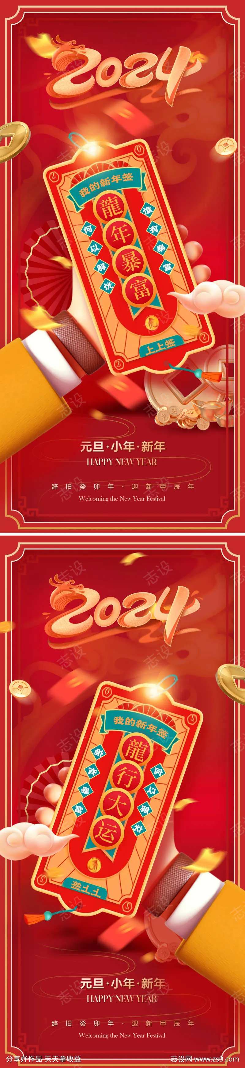 地产2024新年签-采灵感-cailinggan.com