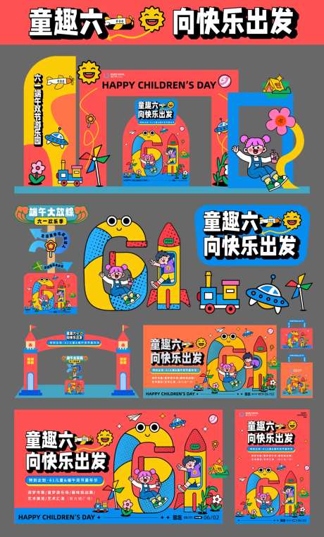 童趣六一61儿童节游乐园活动展板-采灵感-https://www.cailinggan.com/