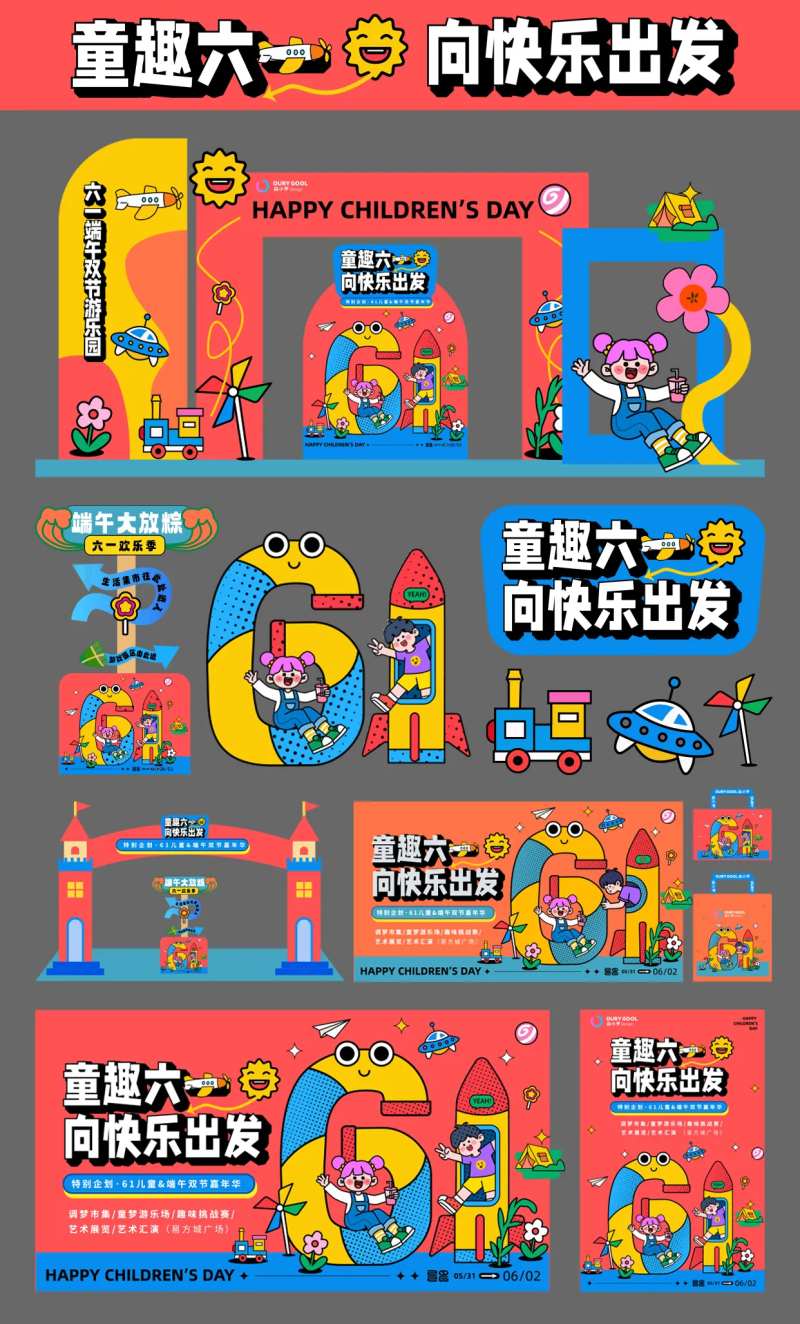 童趣六一61儿童节游乐园活动展板-采灵感-cailinggan.com