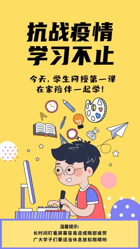 网课移动端宣传海报-采灵感-https://www.cailinggan.com/