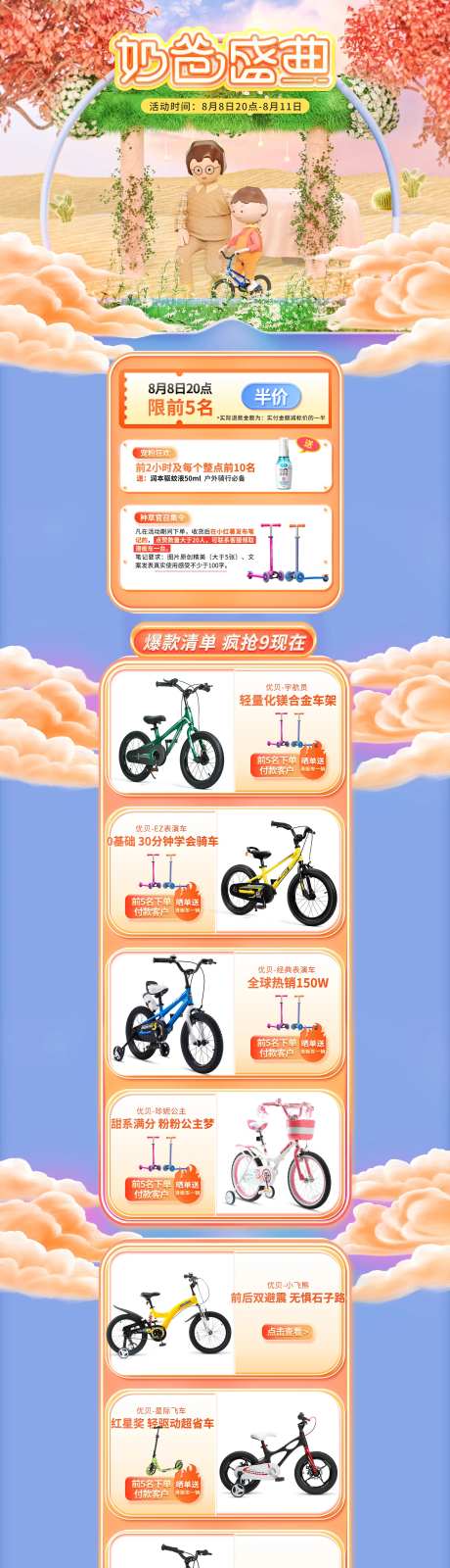 奶爸盛典单车促销电商首页-采灵感-https://www.cailinggan.com/