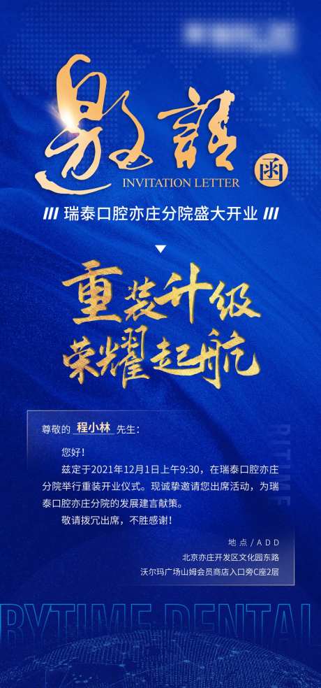 开业邀请函海报-采灵感-https://www.cailinggan.com/