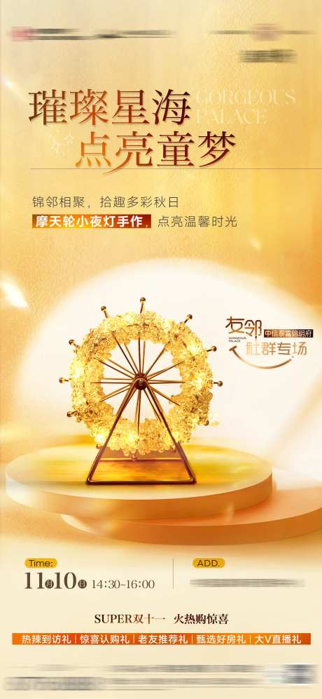 摩天轮小夜灯手作暖场活动-采灵感-https://www.cailinggan.com/