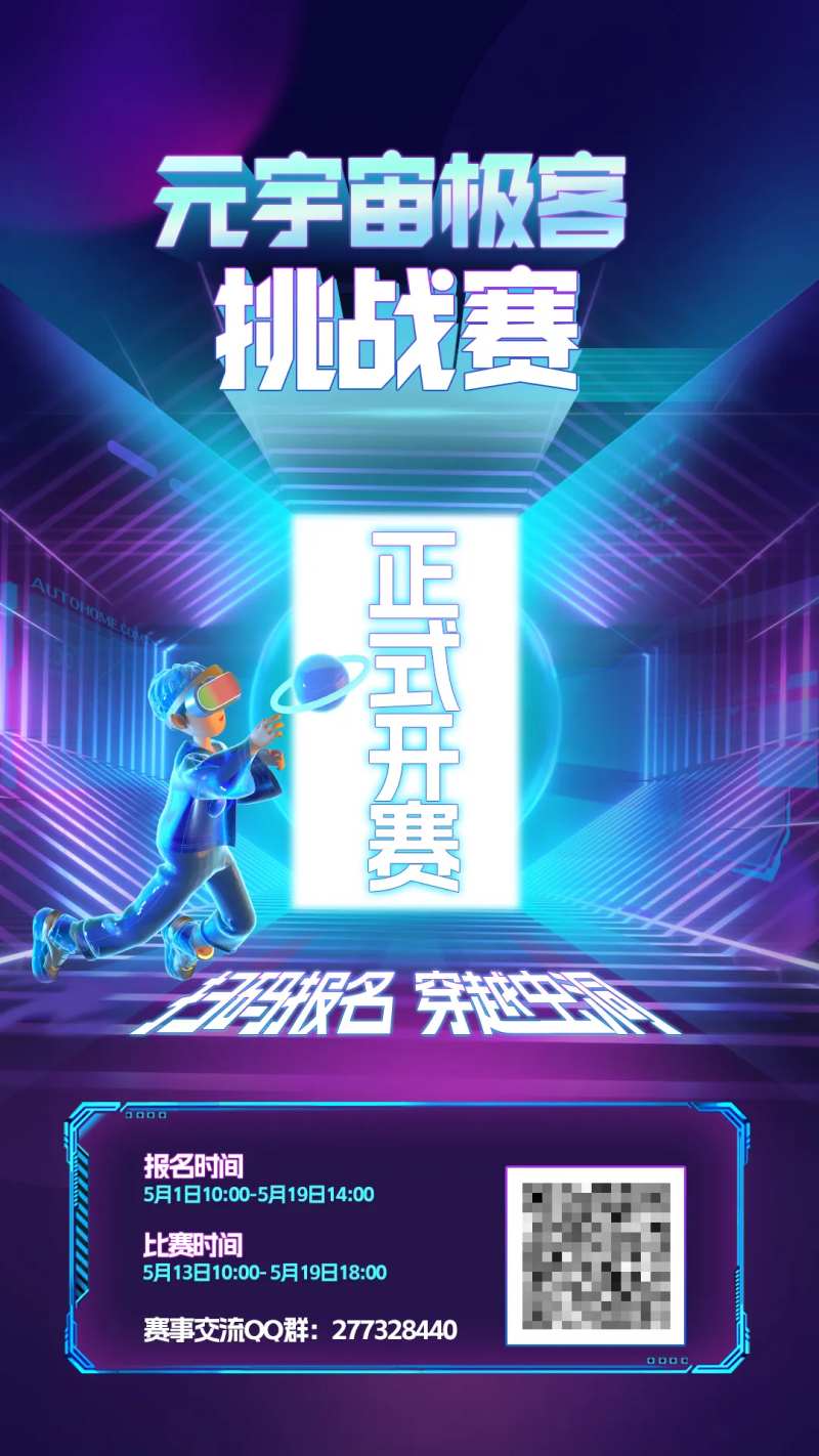 元宇宙极客挑战赛-采灵感-cailinggan.com