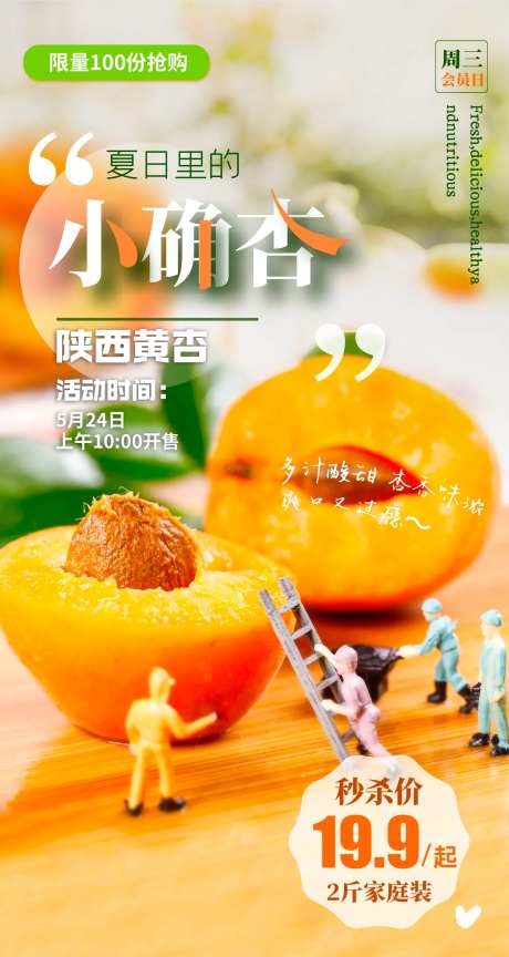 杏子海报-采灵感-https://www.cailinggan.com/