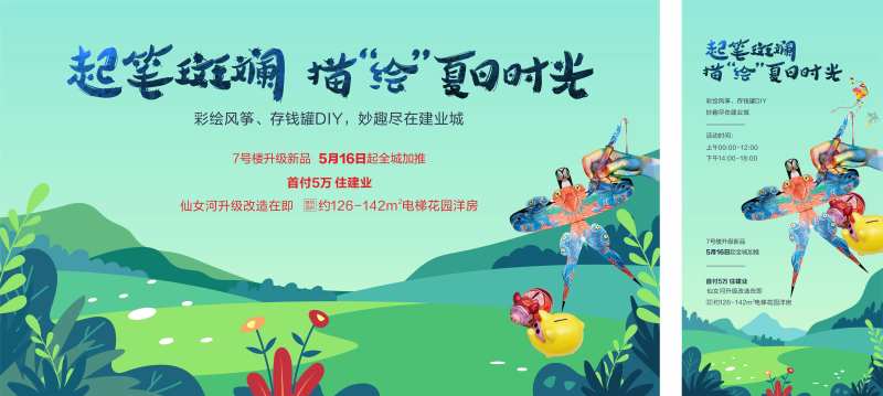 风筝DIY背景板-采灵感-cailinggan.com