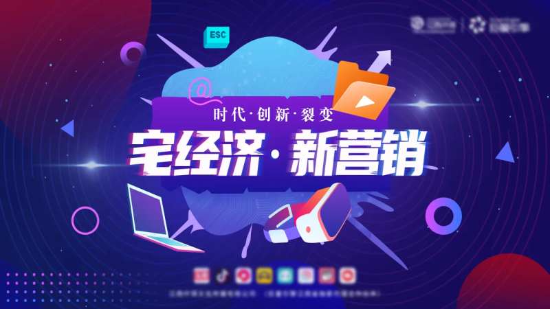 宅经济新营销线上直播主KV-采灵感-cailinggan.com