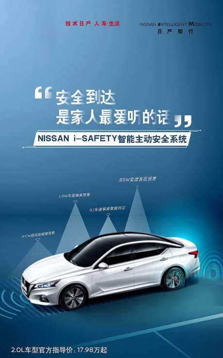 汽车海报智能主动安全系统卖点-采灵感-https://www.cailinggan.com/