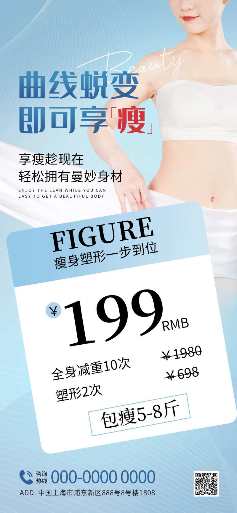 瘦身塑形宣传促销海报-采灵感-cailinggan.com