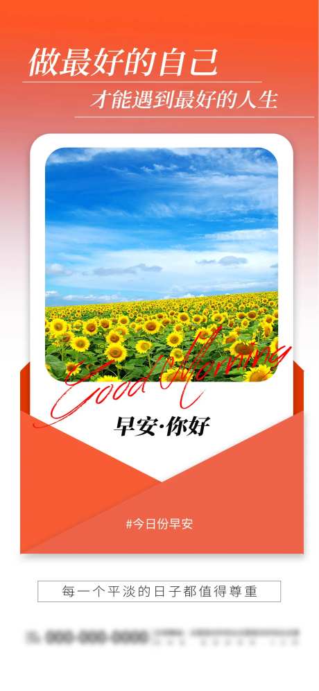 红色简约早安你好企业品牌宣传每日一签-采灵感-https://www.cailinggan.com/