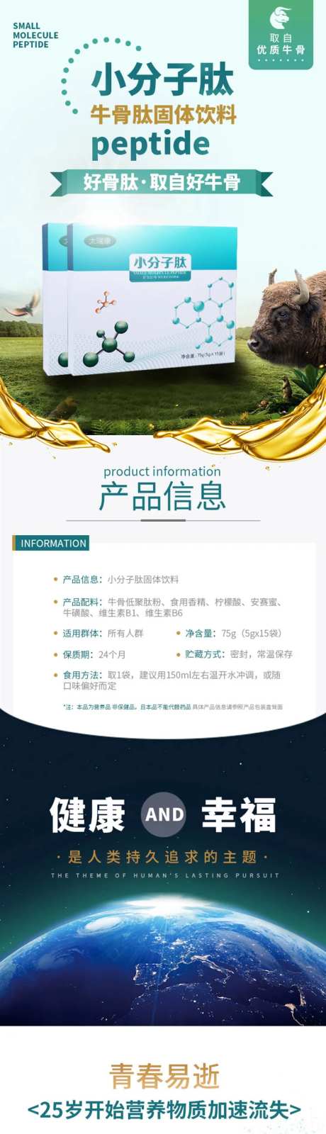小分子肽详情页-采灵感-https://www.cailinggan.com/