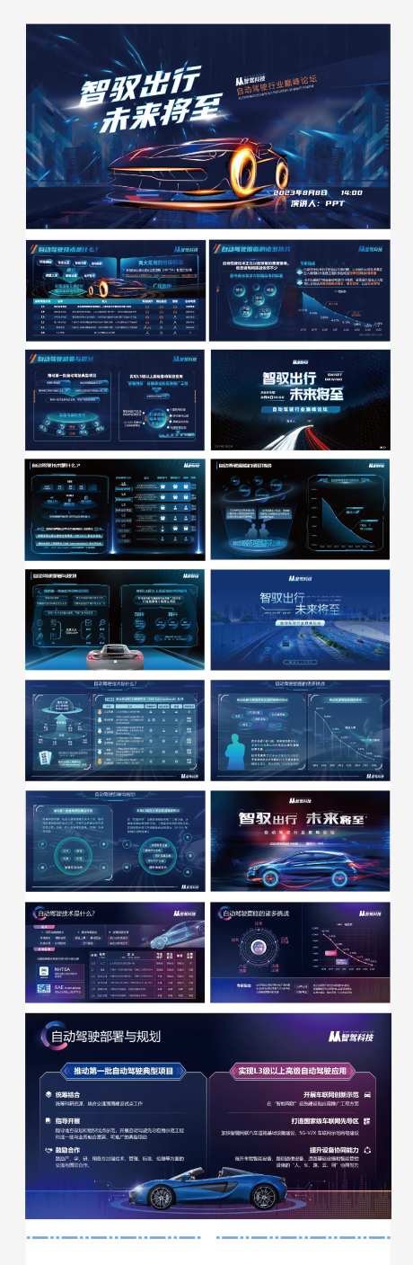 蓝色汽车科技风ppt模板-采灵感-https://www.cailinggan.com/