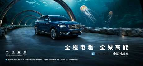 全程电驱全城高能汽车海报-采灵感-https://www.cailinggan.com/