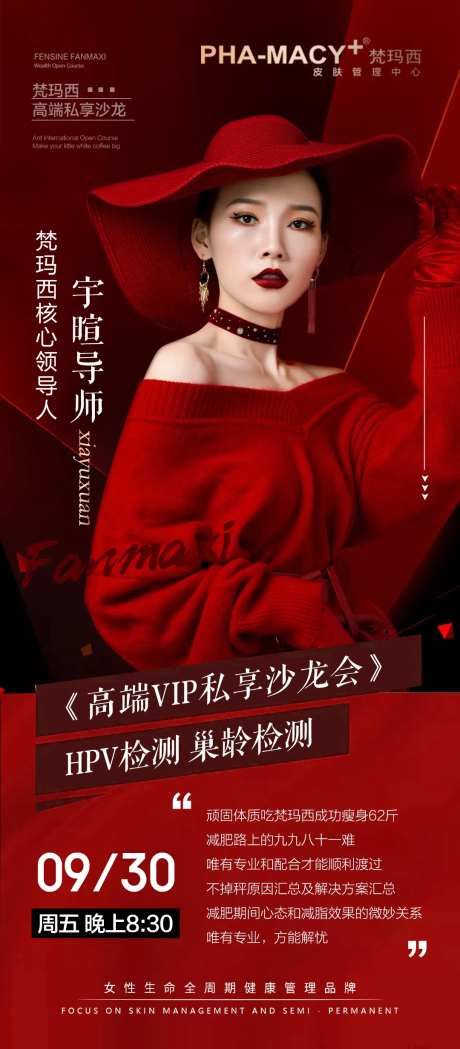 高端VIP私享沙龙会喜庆海报-采灵感-https://www.cailinggan.com/