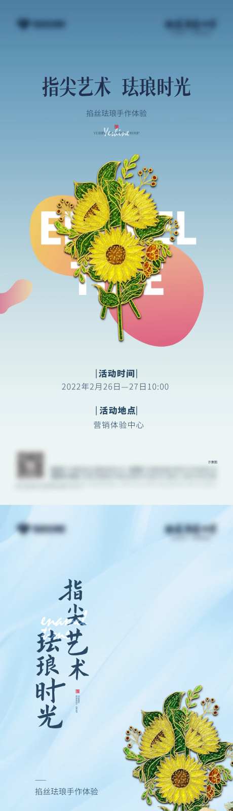 掐丝珐琅diy活动海报-采灵感-https://www.cailinggan.com/