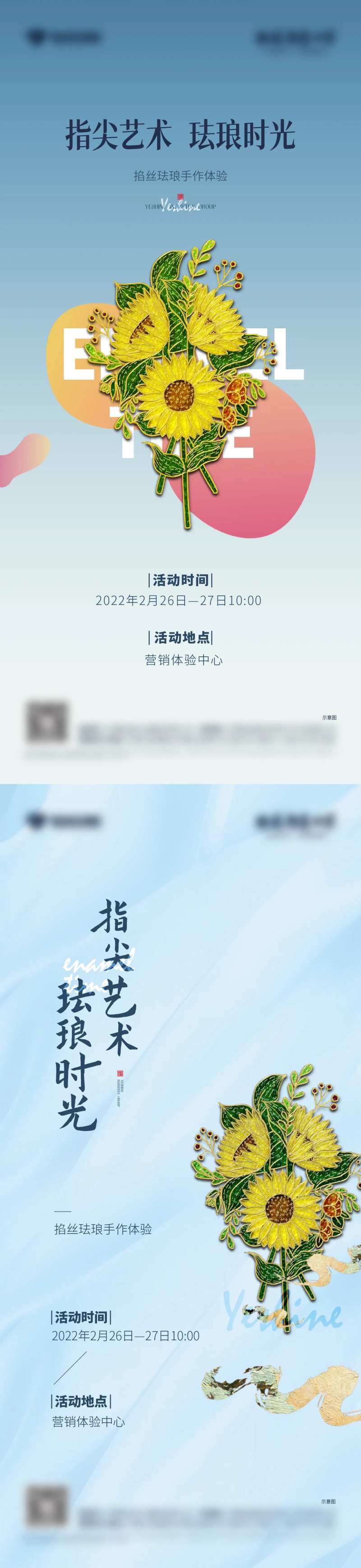 掐丝珐琅diy活动海报-采灵感-cailinggan.com