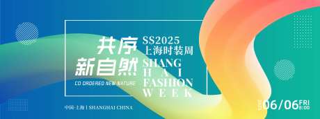 共序新自然时装周背景板-采灵感-https://www.cailinggan.com/