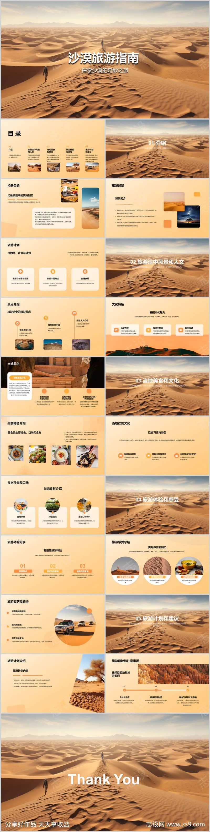 沙漠旅游指南PPT-采灵感-cailinggan.com
