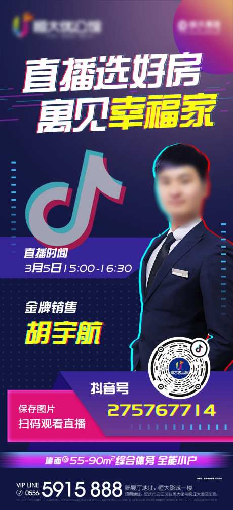 线上卖房抖音直播移动端海报-采灵感-https://www.cailinggan.com/
